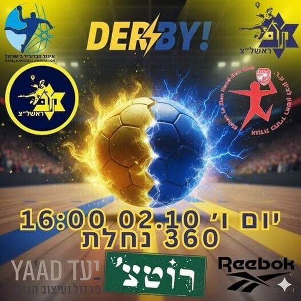 צילום מתוך דף הפייסבוק Maccabi Rishon Lezion handball -  מכבי ראשון לציון כדוריד