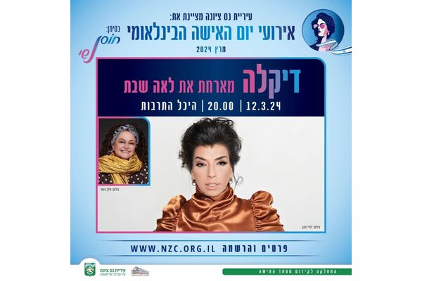 צילום מתוך דף הפייסבוק עיריית נס ציונה