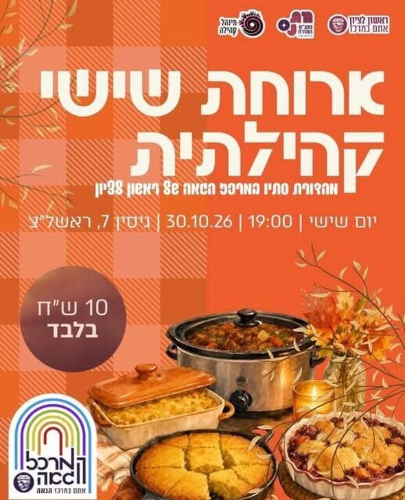 צילום מתוך דף הפייסבוק המרכז הגאה ראשון לציון
