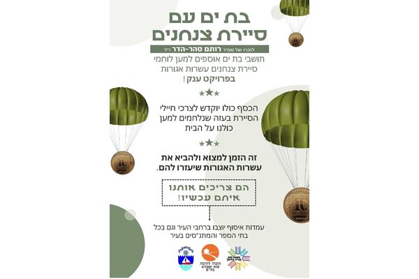 צילום מתוך דף הפייסבוק אלי יריב -