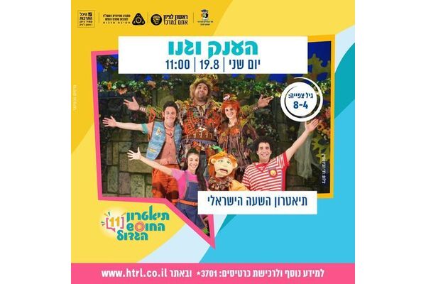 צילום מתוך דף הפייסבוק היכל התרבות מאיר ניצן ראשון לציון