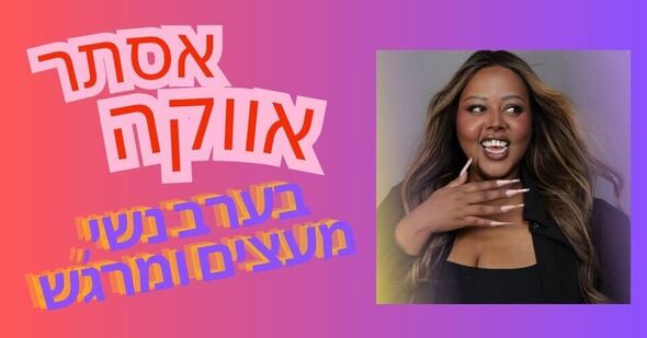 צילום מתוך דף הפייסבוק רשת קהילה ופנאי חולון
