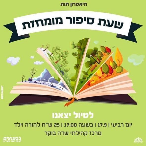 צילום מתוך דף הפייסבוק מרכז קהילתי שדה בוקר
