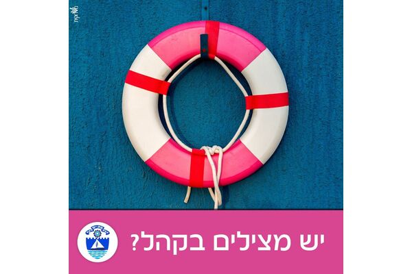 צילום מתוך דף הפייסבוק עיריית בת ים