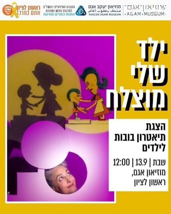צילום מתוך דף הפייסבוק מוזיאון אגם הדף הרשמי