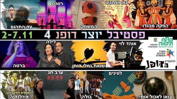 צילום מתוך דף הפייסבוק תיאטרון הדופנ הפרינג' של פ"ת