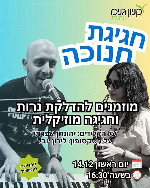 צילום מתוך דף הפייסבוק קניון גנים פתח תקווה