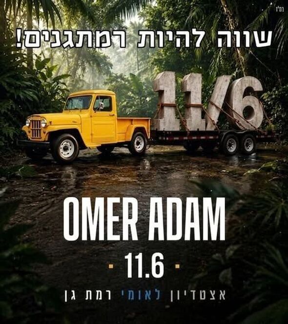צילום מתוך דף הפייסבוק עיריית רמת גן
