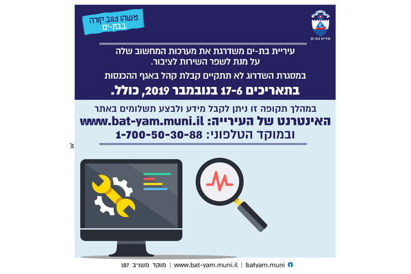 קרדיט: עיריית בת ים פייסבוק