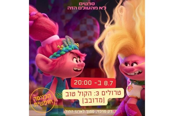צילום:דרימוורקס יוניברסל