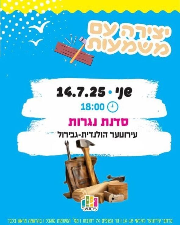 צילום מתוך דף הפייסבוק עירונוער רחובות
