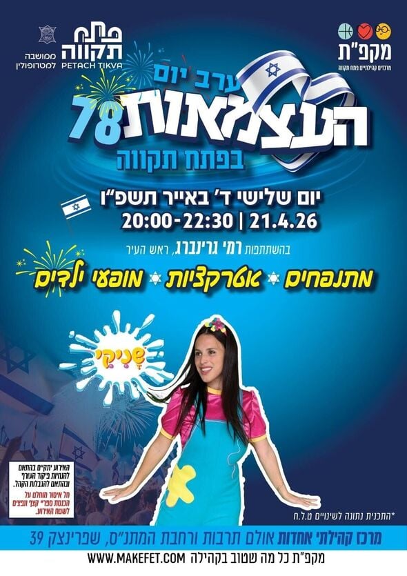 צילום מתוך דף הפייסבוק מרכז קהילתי אחדות פתח תקווה