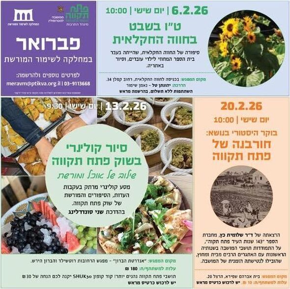 המחלקה לשימור אתרים וקשרי חוץ -עיריית פתח תקוה