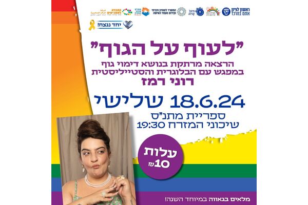 צילום מתוך דף הפייסבוק הקהילה הגאה של ראשון לציון