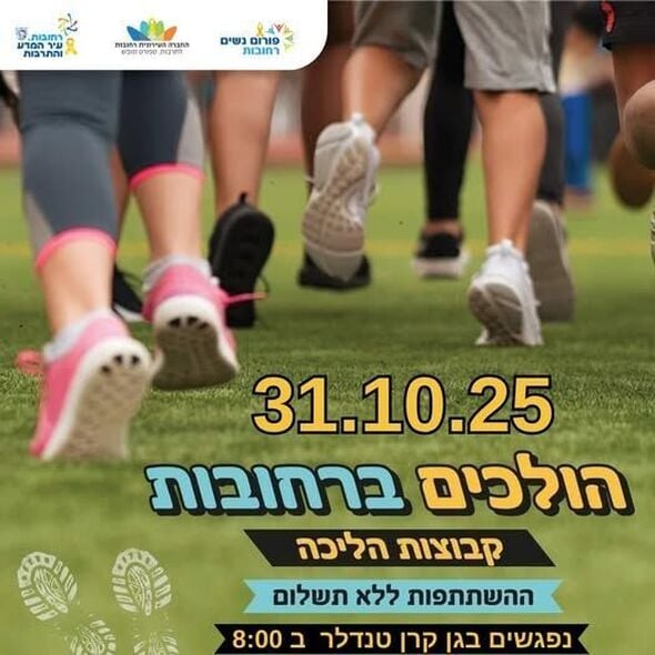 צילום מתוך דף הפייסבוק פורום נשים רחובות