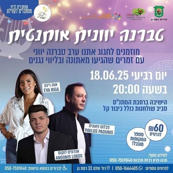 צילום מתוך דף הפייסבוק מתנ"ס רמת שיקמה