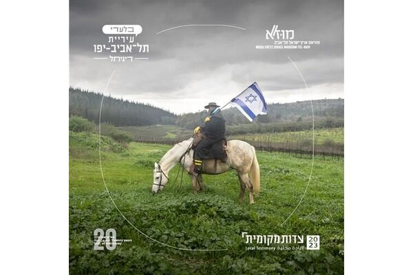 צילום דיגיתל תל אבחב