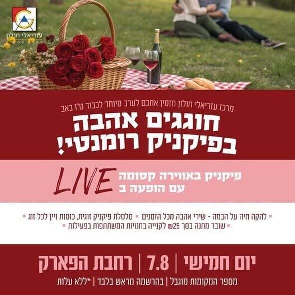 הפייסבוק עזריאלי חולון - פארק עסקים ומתחם מסחר ובילוי