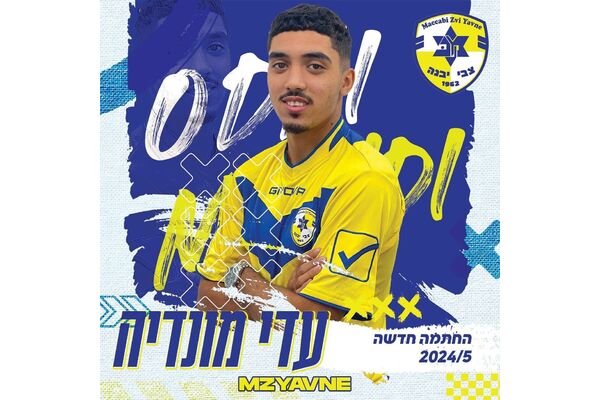 צילום מתוך דף הפייסבוק מכבי יבנה