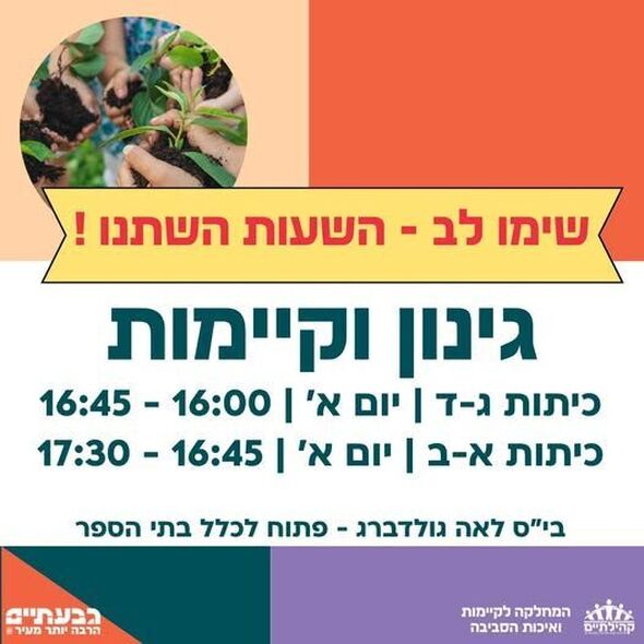 צילום מתוך דף הפייסבוק שז"ר מרכז קהילתי