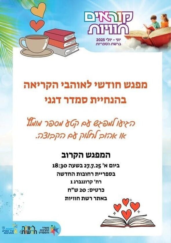 צילום מתוך דף הפייסבוק חוויות בספריות