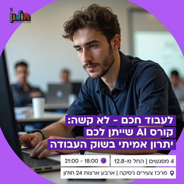 צילום מתוך דף הפייסבוק עיריית חולון