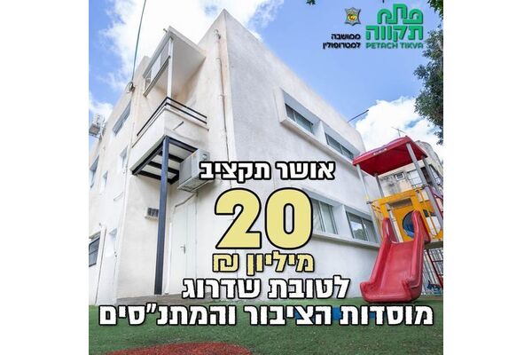 צילום מתוך דף הפייסבוק צדוק בן משה - סגן ראש העיר פ"ת