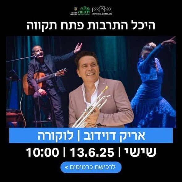 צילום מתוך דף הפייסבוק היכל התרבות פתח תקוה