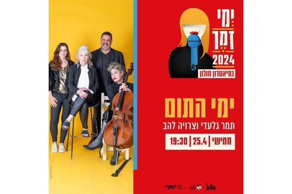 צילום מתוך דף הפייסבוק תיאטרון חולון