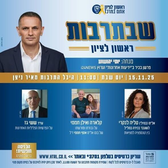 צילום מתוך דף הפייסבוק עיריית ראשון לציון