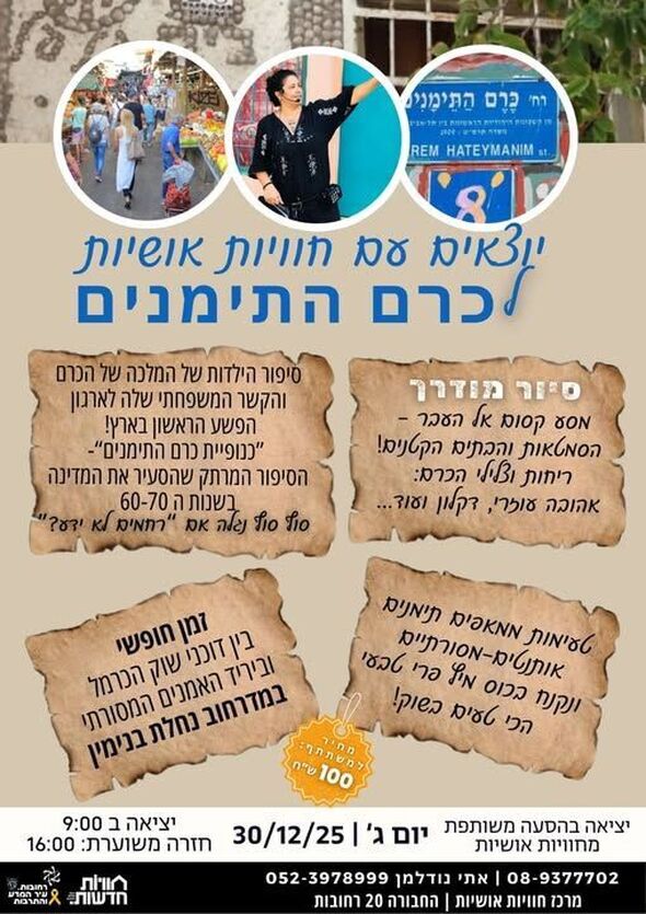 צילום מתוך דף הפייסבוק חוויות אושיות