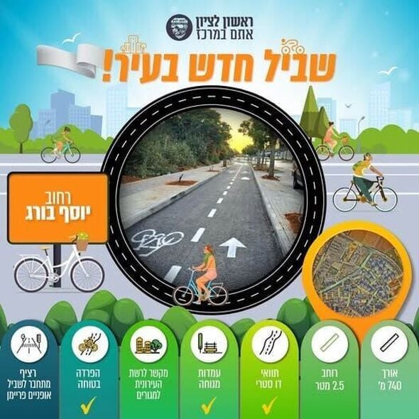 צילום מתוך דף הפייסבוק עיריית ראשון לציון