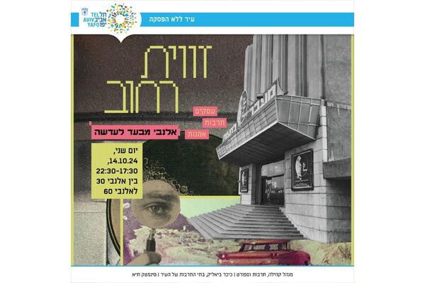 צילום מתוך דף הפייסבוק כיכר ביאליק
