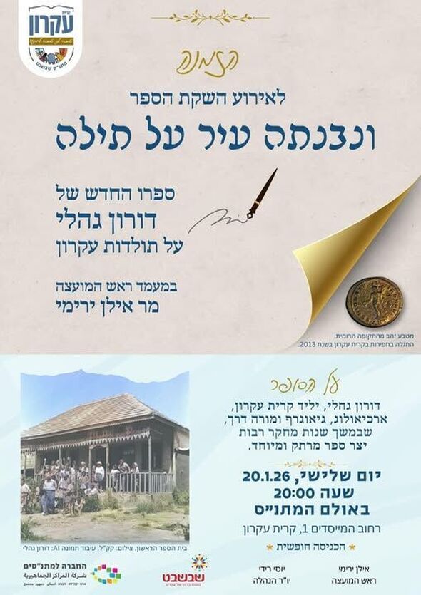 צילום מתוך דף הפייסבוק מתנס קרית עקרון שבשבט