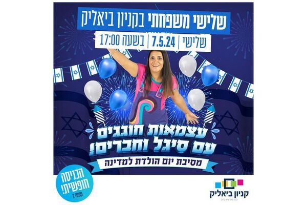צילום מתוך דף הפייסבוק קניון ביאליק