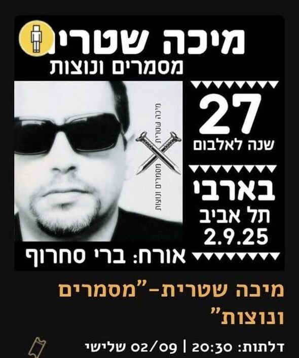 צילום מתוך דף הפייסבוק בארבי / Barby
