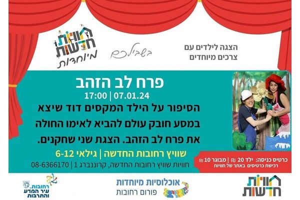 צילום פייסבוק חוויות רחובות החדשה -שוויץ