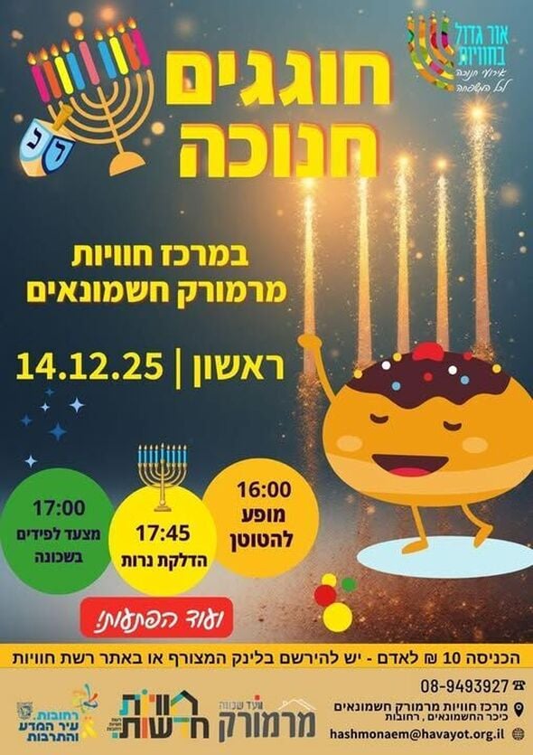 צילום מתוך דף הפייסבוק חוויות מרמורק חשמונאים