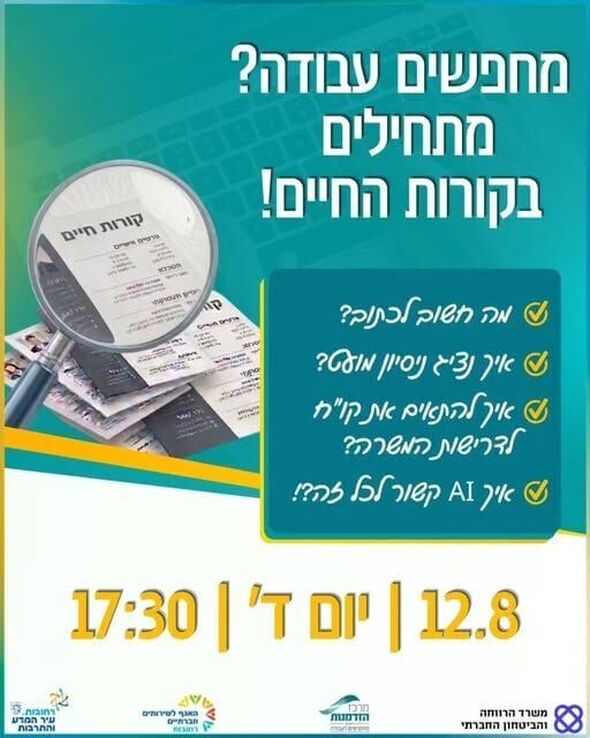 צילום מתוך דף הפייסבוק מרכז הזדמנות - רחובות, המרכז העירוני לקידום התעסוקה