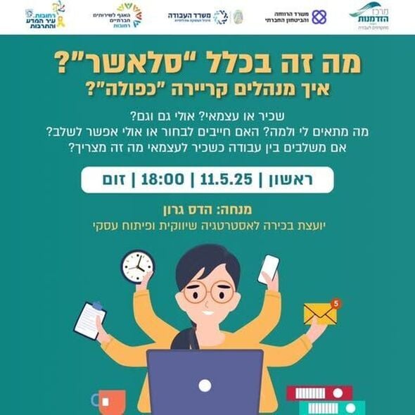 צילום מתוך דף הפייסבוק מרכז הזדמנות - רחובות, המרכז העירוני לקידום התעסוקה