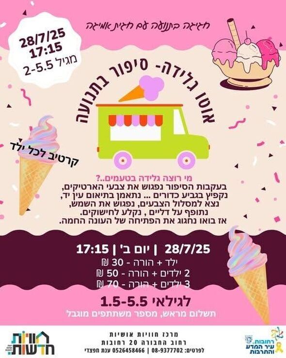 צילום מתוך דף הפייסבוק חוויות אושיות