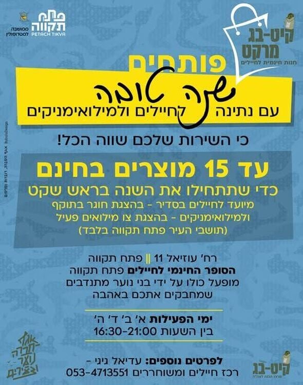 צילום מתוך דף הפייסבוק עיריית פתח תקווה