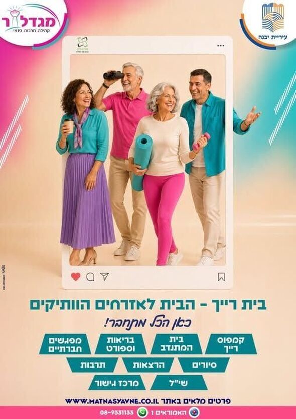 צילום מתוך דף הפייסבוק מגדלור יבנה - קהילה, תרבות, פנאי