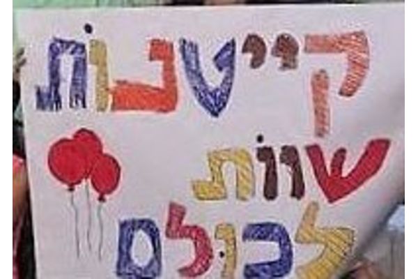 תמונה מהפגנות 2016 ברחובות