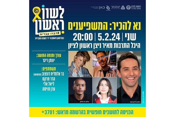 צילום מתוך דף הפייסבוק היכל התרבות