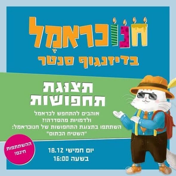 צילום מתוך דף הפייסבוק דיזנגוף סנטר תל אביב