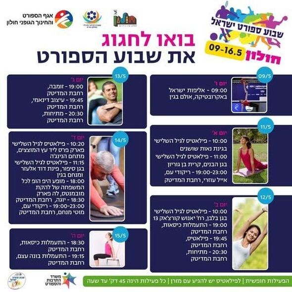 צילום מתוך דף הפייסבוק עיריית חולון