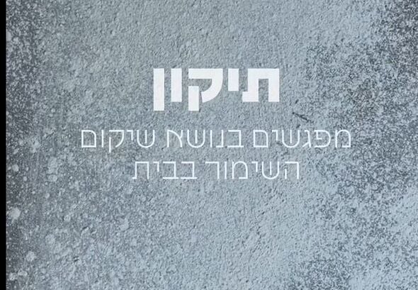 צילום מתוך דף הפייסבוק בית ליבלינג - מרכז העיר הלבנה