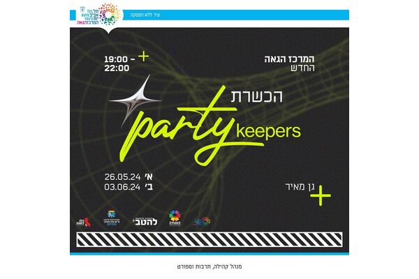 צילום מתוך דף הפייסבוק המרכז הגאה