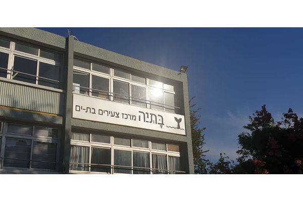 קרדיט: עיריית בת ים